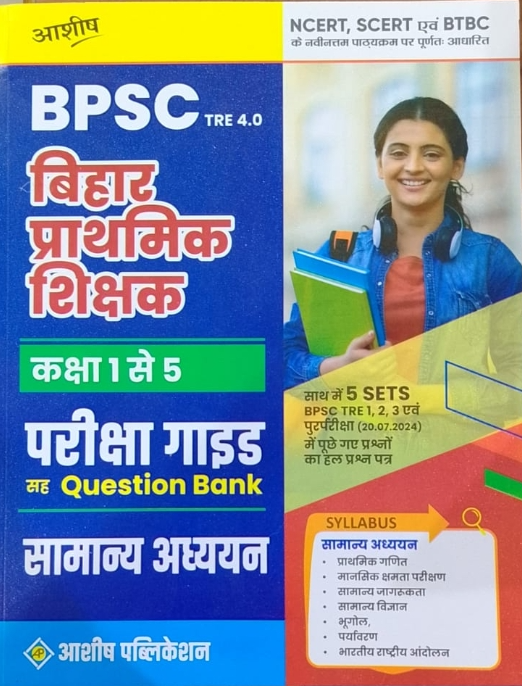 BPSC BIHAR PRIMARY TEACHER CLASS 1 TO 5