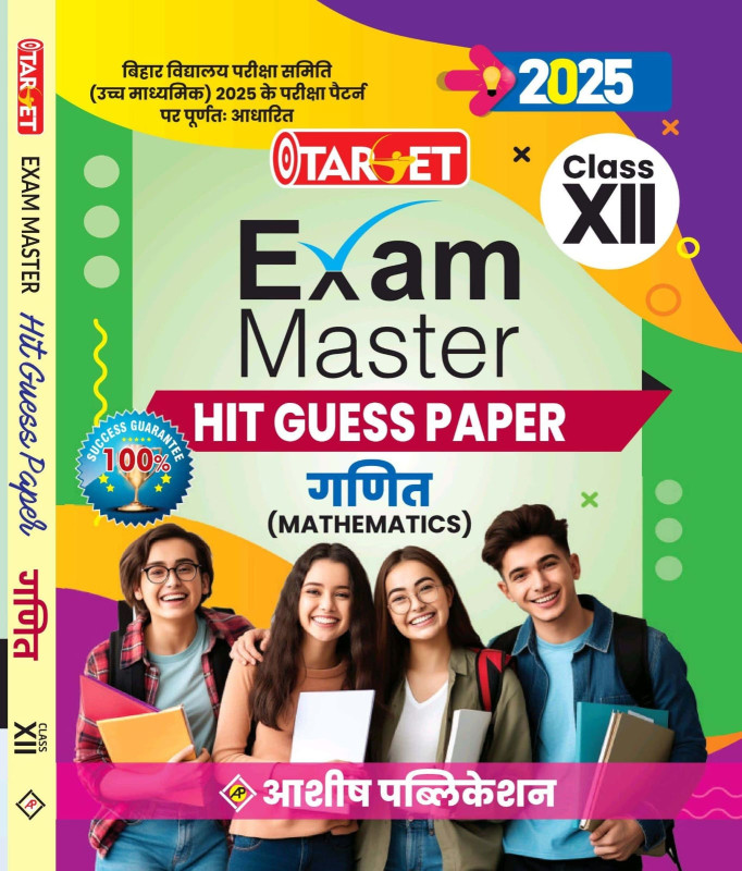 TARGET 12 POCKET SIZE  HIT GUESS PAPER GANIT  HINDI MEDIUM 2025