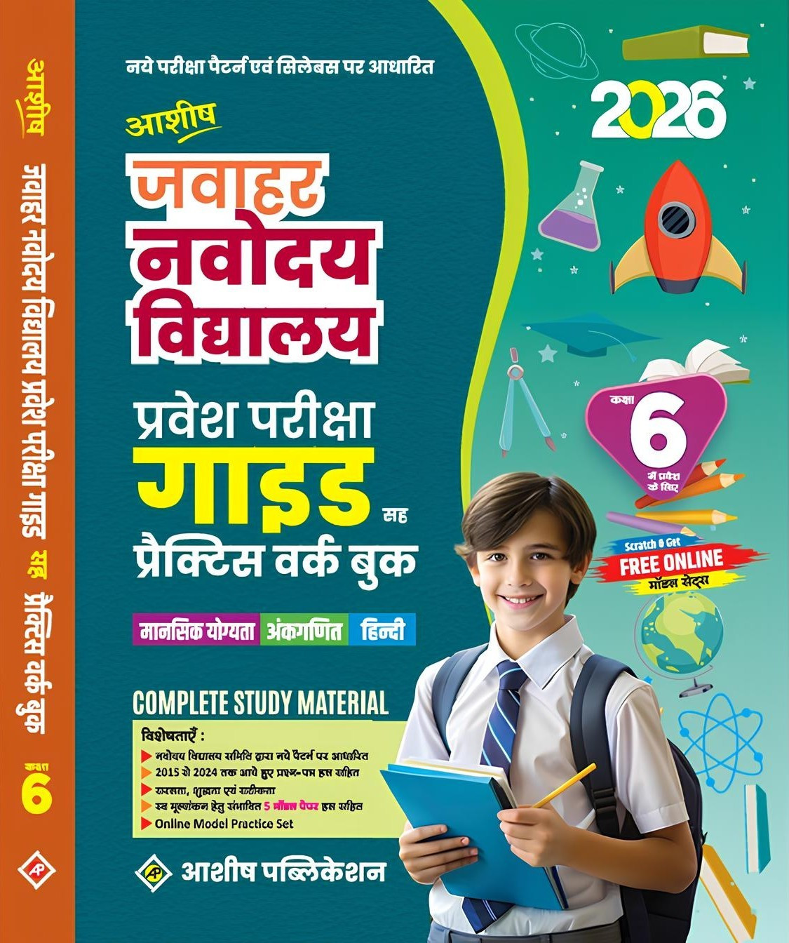 ASHISH JAWAHAR NAVODAYA VIDYALAYA PRAVESH PARIKSHA PRACTICE WORK BOOK CLASS 6 (2026)