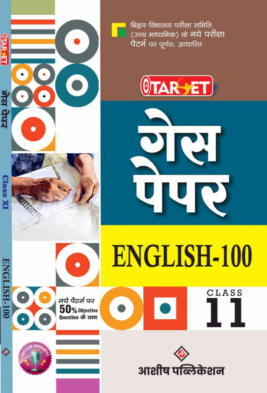 TARGET 11 ARTS ENGLISH  GUESS PAPER  2025
