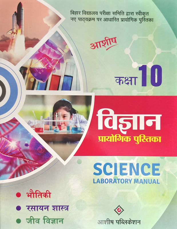 SCIENCE PRACTICAL WORK BOOK CLASS 10