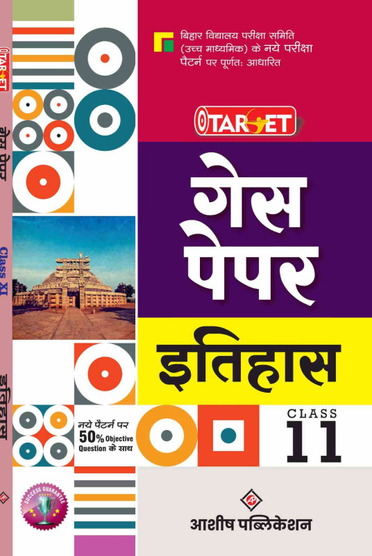 TARGET 11 ARTS HISTORY GUESS PAPER IN HINDI MEDIUM 2025