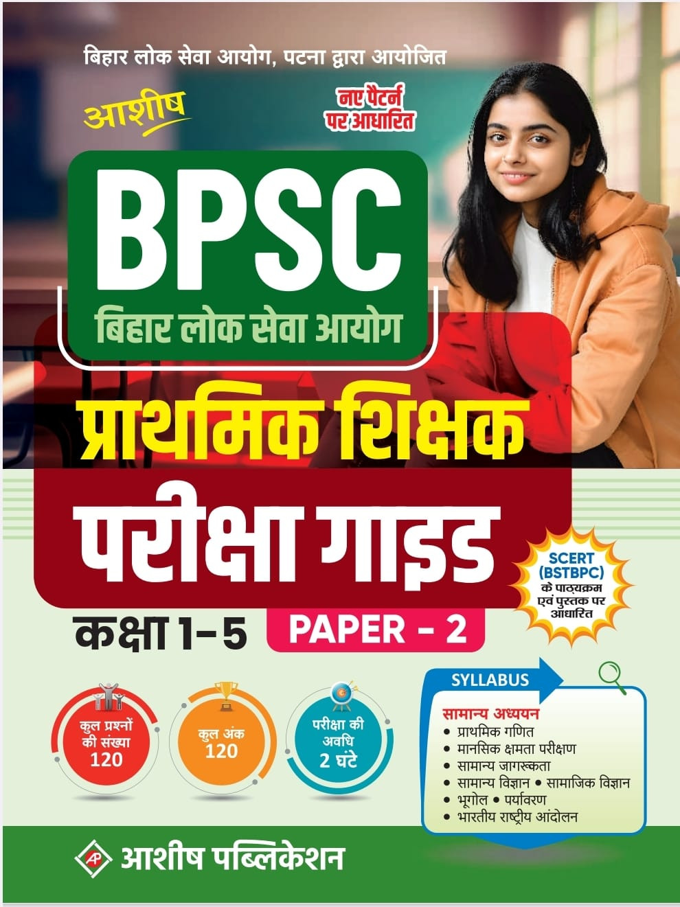 ASHISH BIHAR TEACHER GUIDE PAPER-2 SAMANYA ADHAYAN