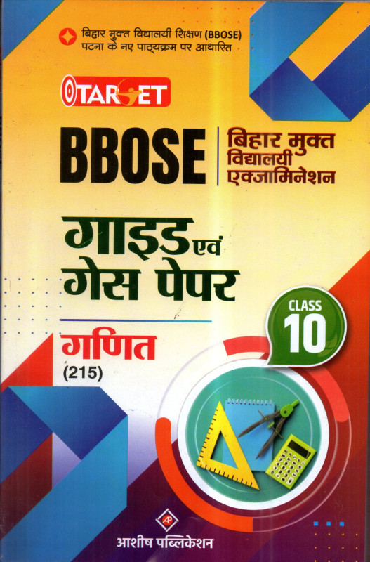 TARGET BIHAR OPEN SCHOOL GUIDE MATH IN HINDI MEDIUM (215)