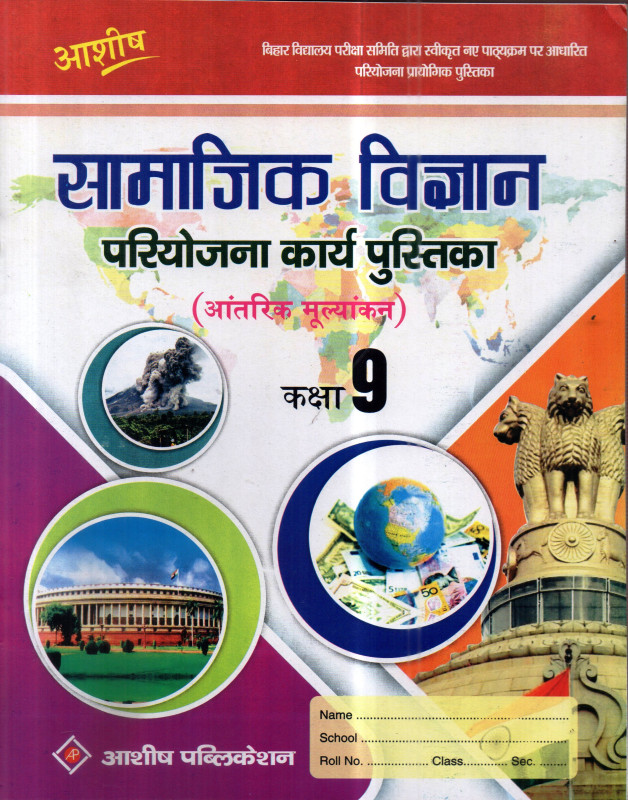 ASHISH PRACTICAL SOCIAL SCIENCE CLASS-9  SET OF (BOOK + COPY)