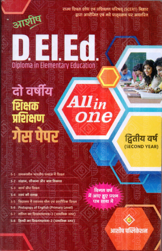 DELED SECOND YEAR GUESS PAPER ALL IN ONE 8 PAPER IN HINDI MEDIUM