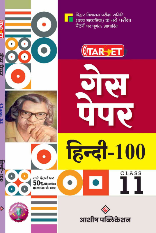 TARGET 11 ARTS HINDI  GUESS PAPER  2025
