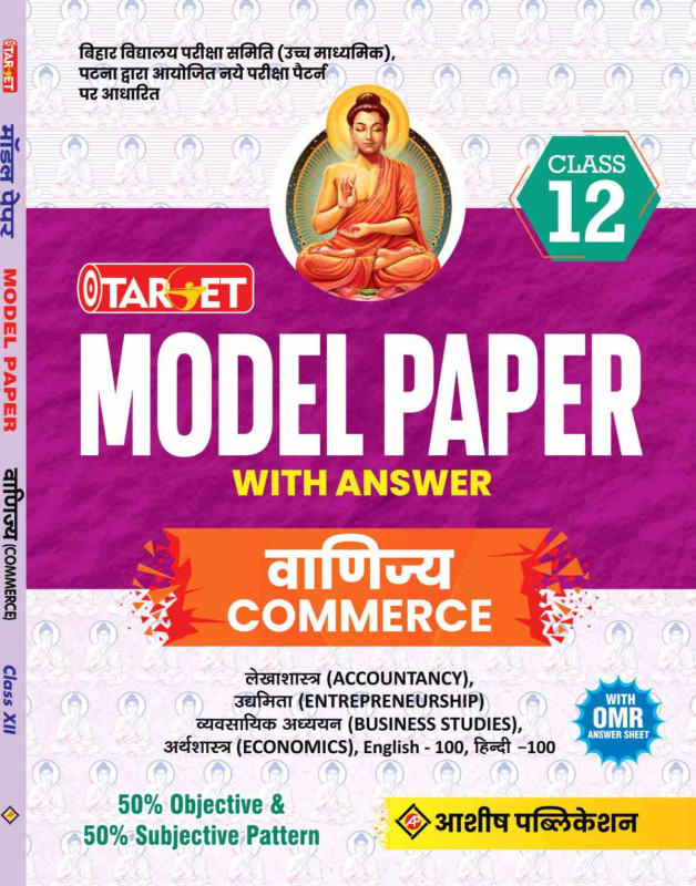 TARGET 12 COMMERCE MODEL PAPER HINDI MEDIUM 2025