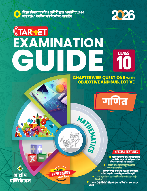 TARGET EXAMINATION GUIDE CLASS 10 CHAPTERWISE & TOPICWISE OBJECTIVE & SUBJECTIVE HINDI, SOCIAL SCIENCE, SCIENCE, MATHEMATICS, SANSKRIT, ENGLISH