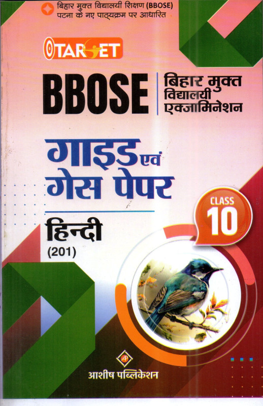 TARGET BIHAR OPEN SCHOOL GUIDE HINDI IN HINDI MEDIUM (201)