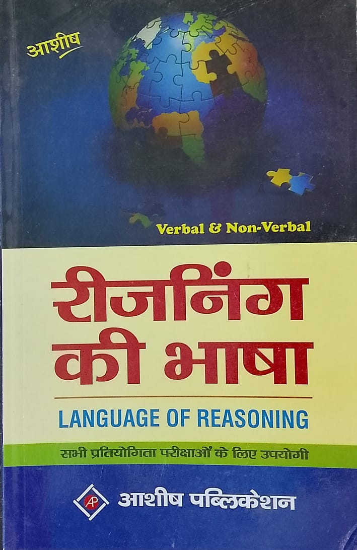 ASHISH REASONING KI BHASA