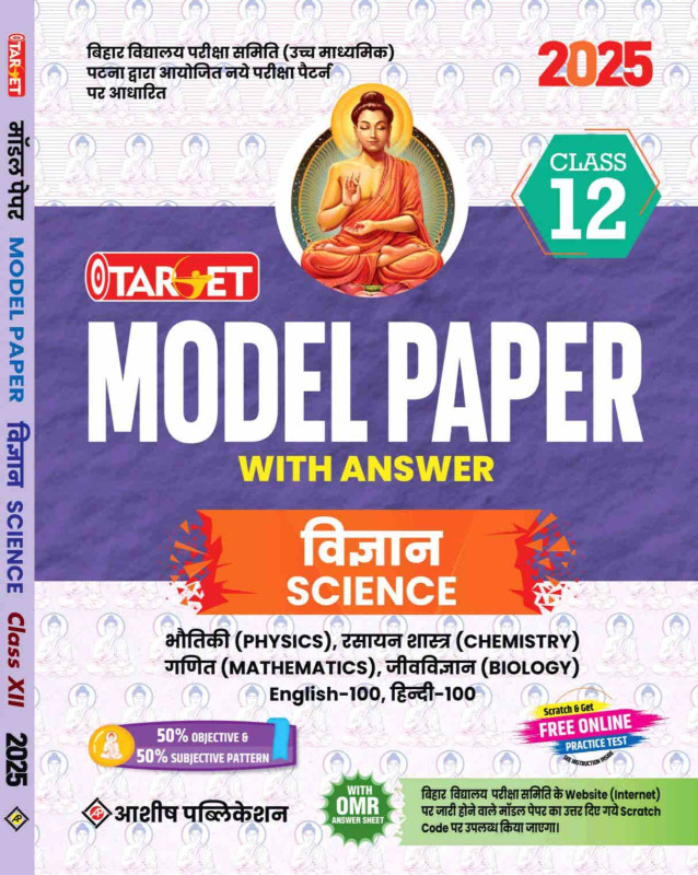 TARGET 12 SCIENCE MODEL PAPER HINDI MEDIUM 2025