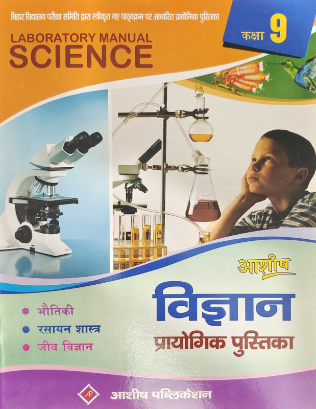 Ashish Vigyan Prayogik Pustika