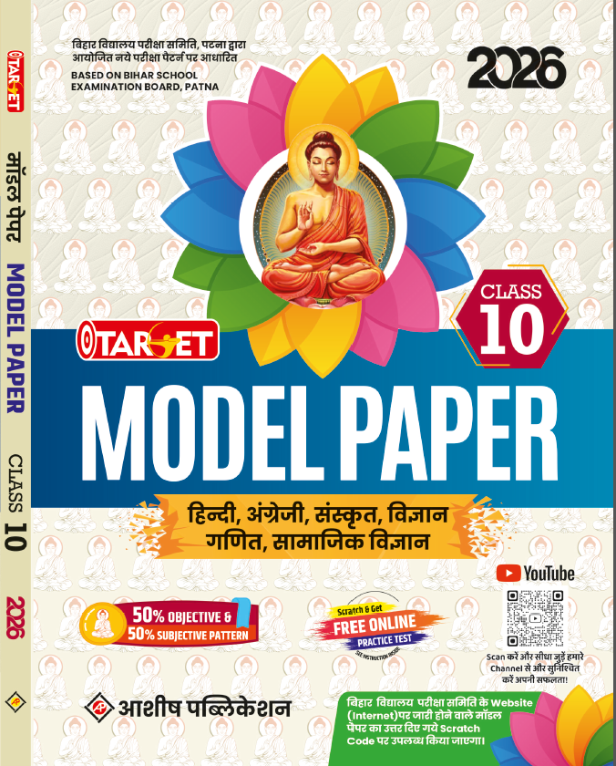 TARGET MODEL PAPER CLASS 10TH ( HINDI, ENGLISH, SANSKRIT, SCIENCE, MATHEMATICS, SOCIAL SCIENCE)