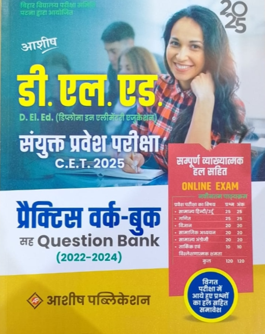 ASHISH DELED ENTRANCE EXAM GUIDE 2025 IN HINDI MEDIUM