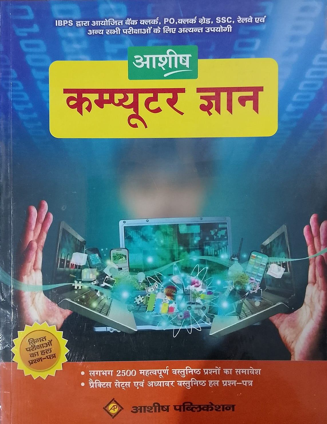 ASHISH COMPUTER GYAN HINDI MEDIUM