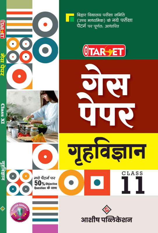 TARGET 11 ARTS HOME SCIENCE GUESS PAPER IN HINDI MEDIUM 2025