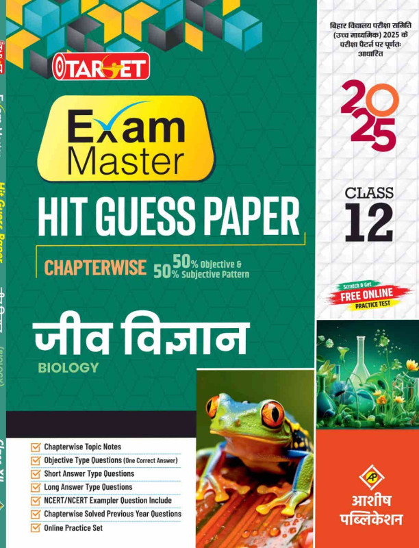TARGET 12 GUESS PAPER BIOLOGY IN HINDI MEDIUM 2025