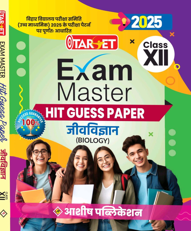 TARGET 12  POCKET SIZE HIT GUESS PAPER JIV VIGYAN  HINDI MEDIUM 2025