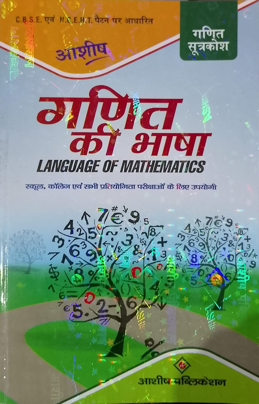 ASHISH GANIT KI BHASA```