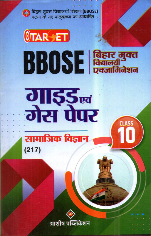 TARGET BIHAR OPEN SCHOOL GUIDE SOCIAL SCIENCE IN HINDI MEDIUM (217))