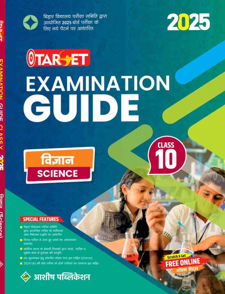 TARGET EXAMINATION GUIDE SCIENCE CLASS 10 2025
