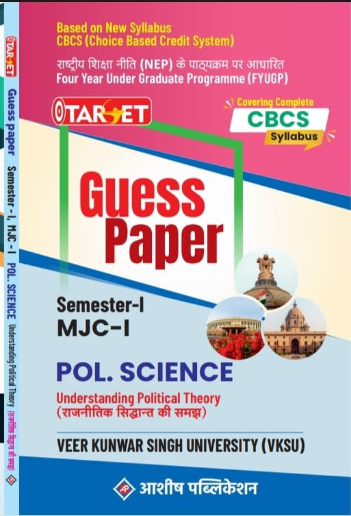 TARGET POLITICAL SCIENCE  SEM-1 GUESS PAPER (MAJOR COURSE)  HINDI MEDIUM