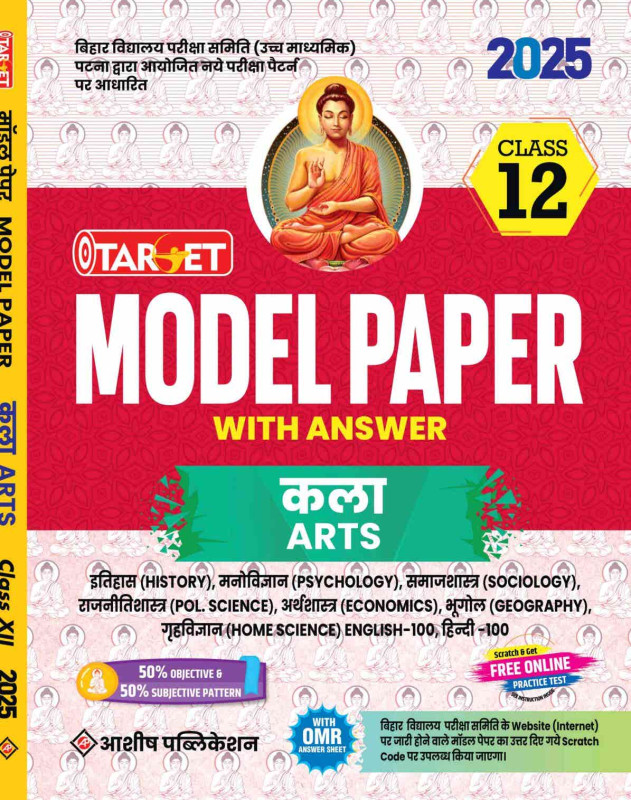 TARGET 12 ARTS MODEL PAPER HINDI MEDIUM 2025
