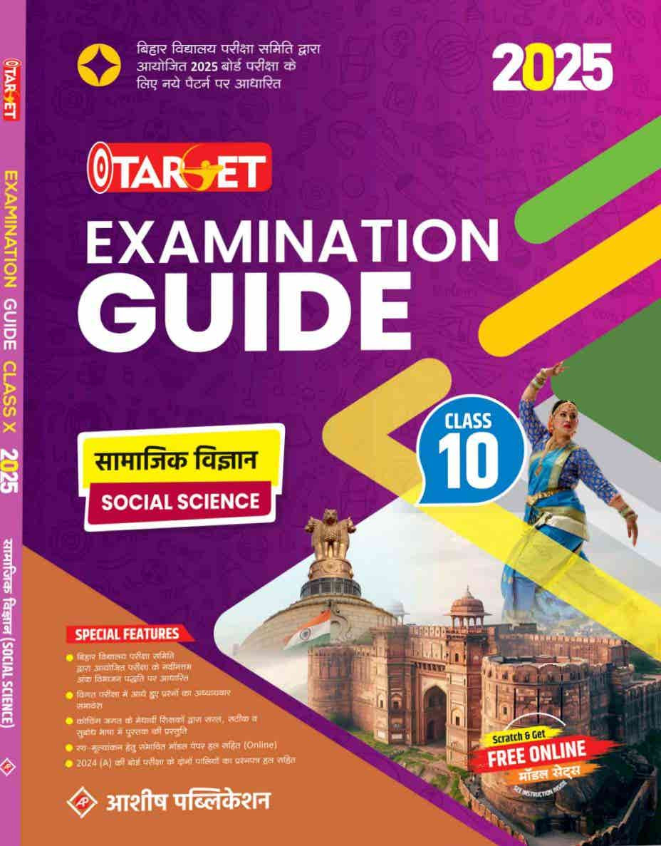 examination-guide-social-science-10th
