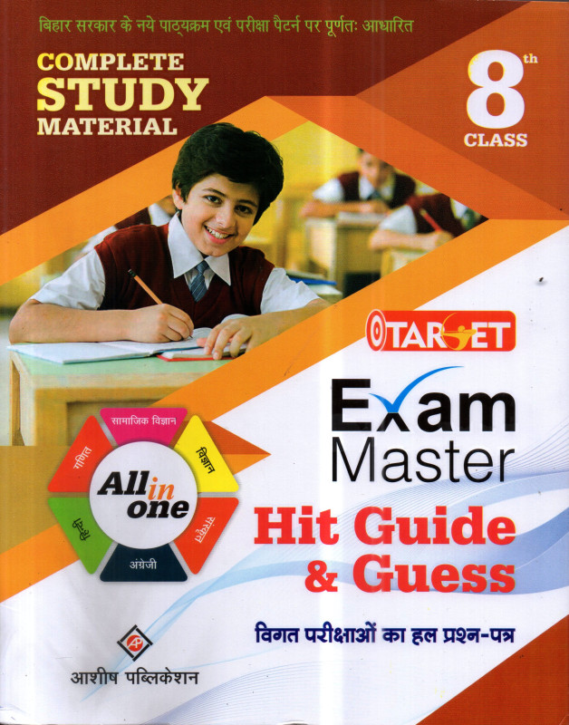 TARGET EXAM MASTER CLASS-8 GUIDE & GUESS ALL IN ONE