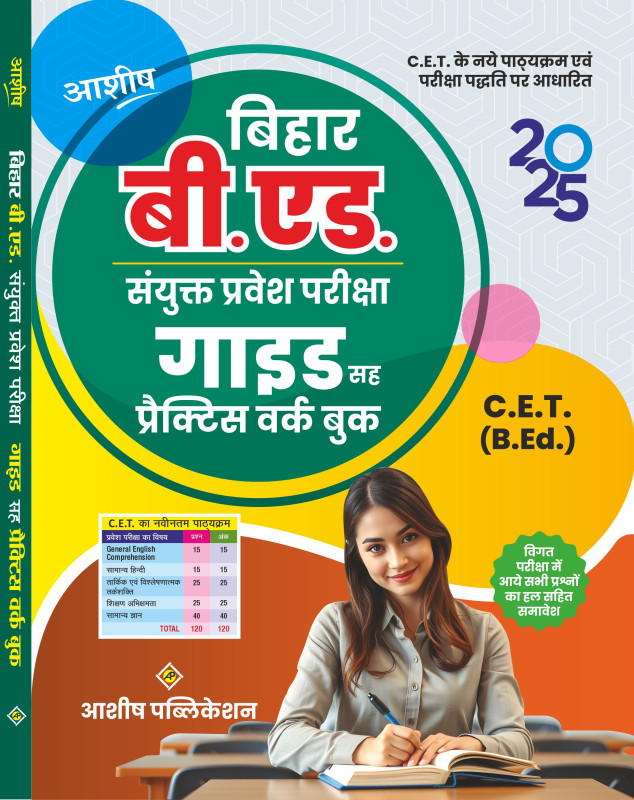 ASHISH BIHAR B.ED ENTRANCE EXAM GUIDE 2025