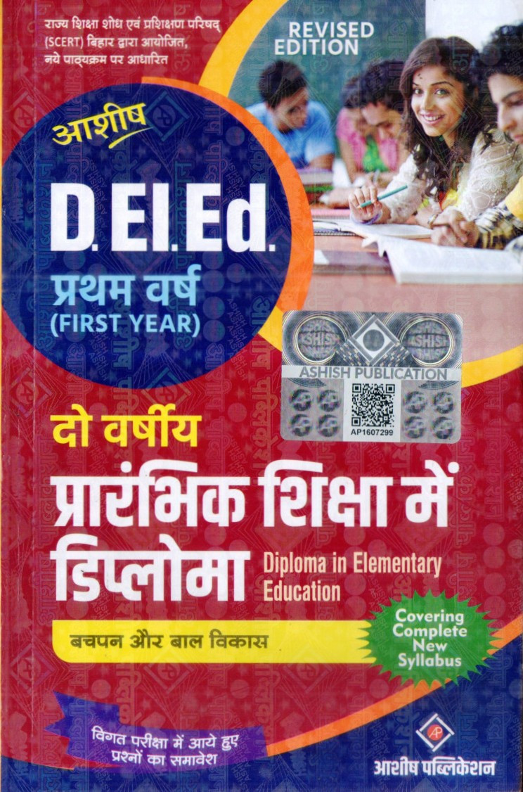 BIHAR DELED FIRST YEAR GUIDE SET OF 12 BOOKS IN HINDI MEDIUM