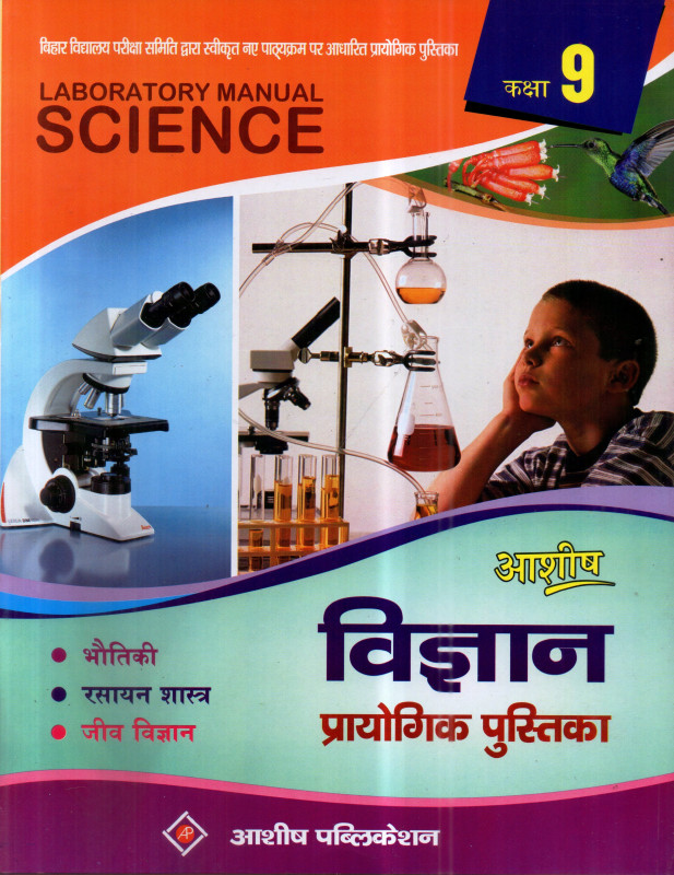 ASHISH PRACTICAL SCIENCE CLASS-9  SET OF (BOOK + COPY)