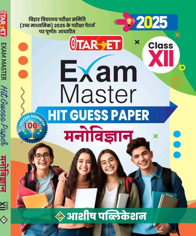 TARGET 12 POCKET SIZE  HIT GUESS PAPER PSYCOLOGY HINDI MEDIUM 2025