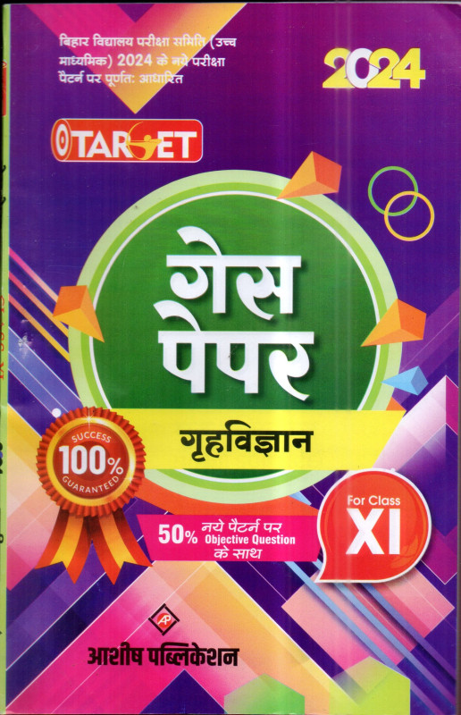 TARGET 11 ARTS HOME SCIENCE GUESS PAPER IN HINDI MEDIUM 2024