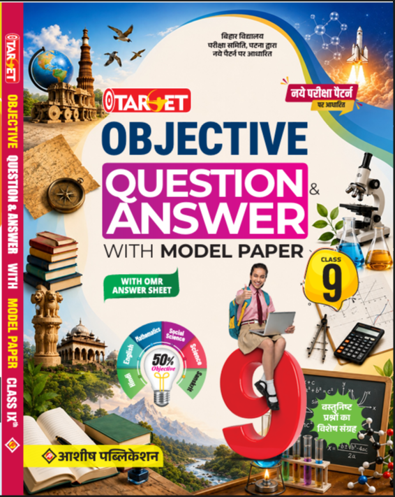 TARGET MODEL PAPER CLASS-9 WITH OMR ANSWER SHEET