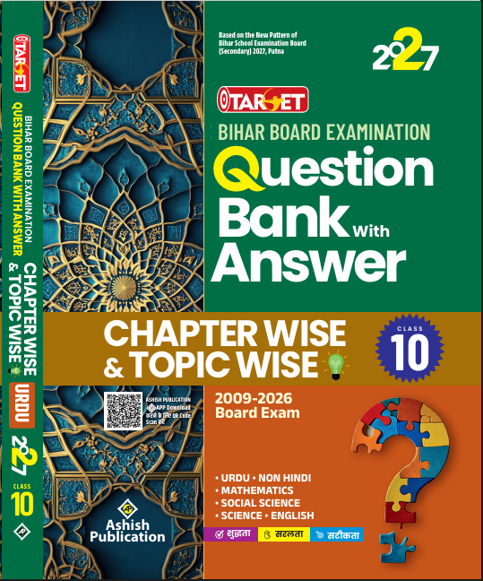 Target Bihar Board Examination Question Bank with Answer Class 10 (Urdu) | Chapterwise & Topicwise | Board Exam 2009–2026 | Bihar Board 2027 | Ashish Publication