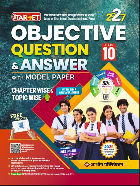 TARGET OBJECTIVE 10TH QUESTION & ANSWER WITH MODEL PAPER CHAPTERWISE&TOPICWISE
