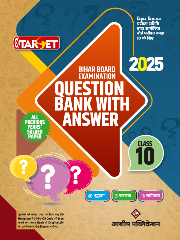 OBJECTIVE QUESTION AND ANSWER URDU NON HINDI MAITHILI CLASS 10TH Objective question and answer urdu non hindi maithili class 10th