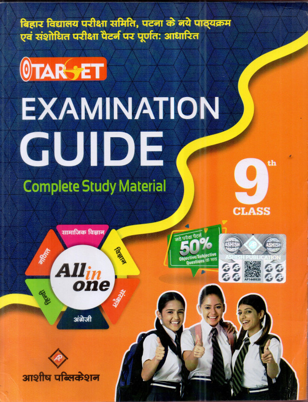 target-examination-guide-class-9