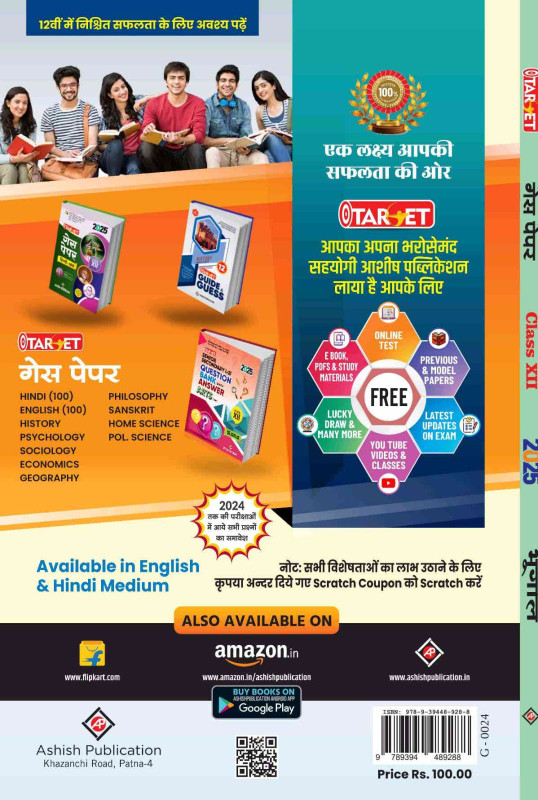 GUESS PAPER RAJNITI SHASHTRA CLASS 12TH