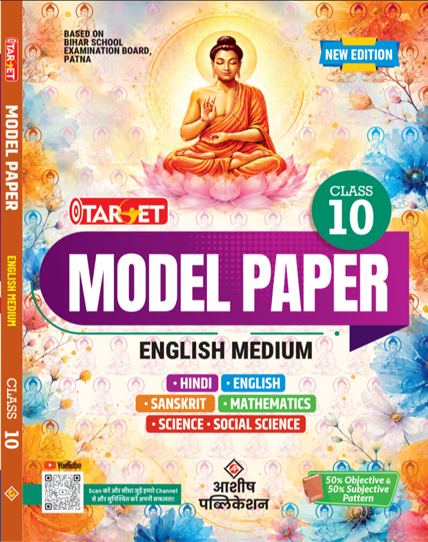 Target Model Paper Class 10 English Medium (All Subjects) | Bihar Board 2027 | Hindi, English, Sanskrit, Mathematics, Science & Social Science | 50% Objective + 50% Subjective | Ashish Publication