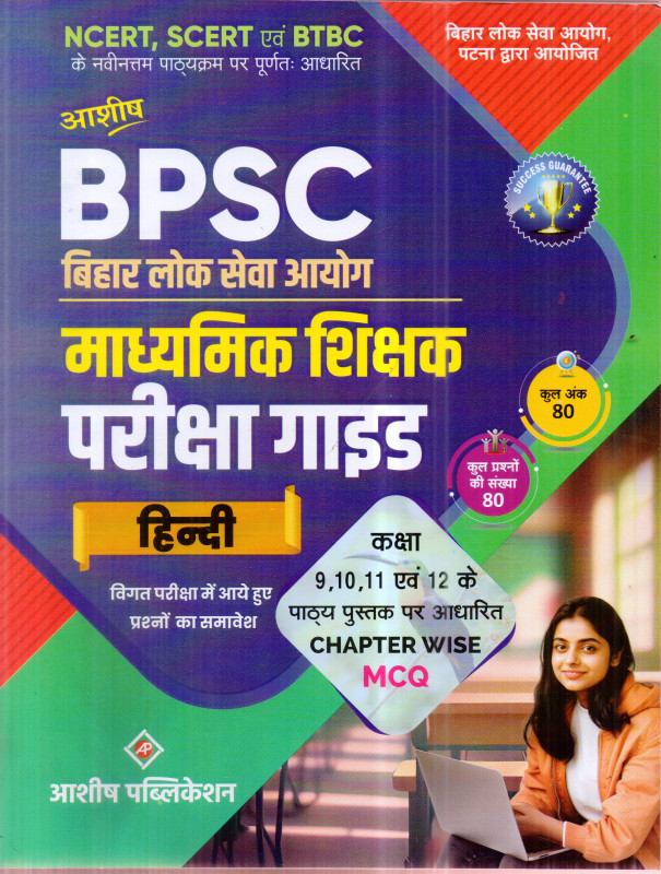 ASHISH BIHAR STET +2 LEVEL COMPUTER SCIENCE IN HINDI MEDIUM